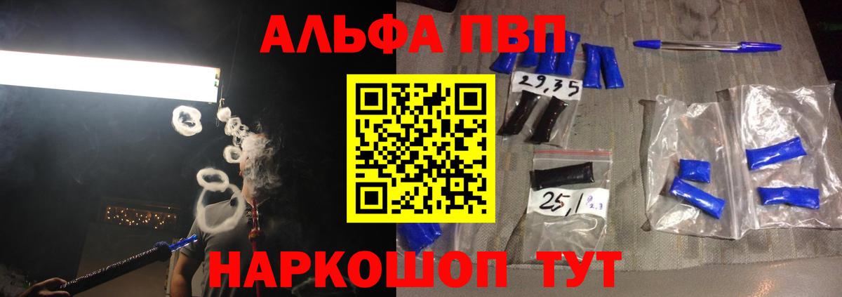 Альфа ПВП кристаллы Краснокаменск