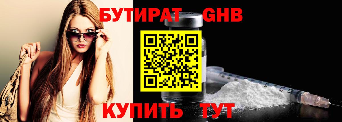 Бутират бутандиол Краснокаменск