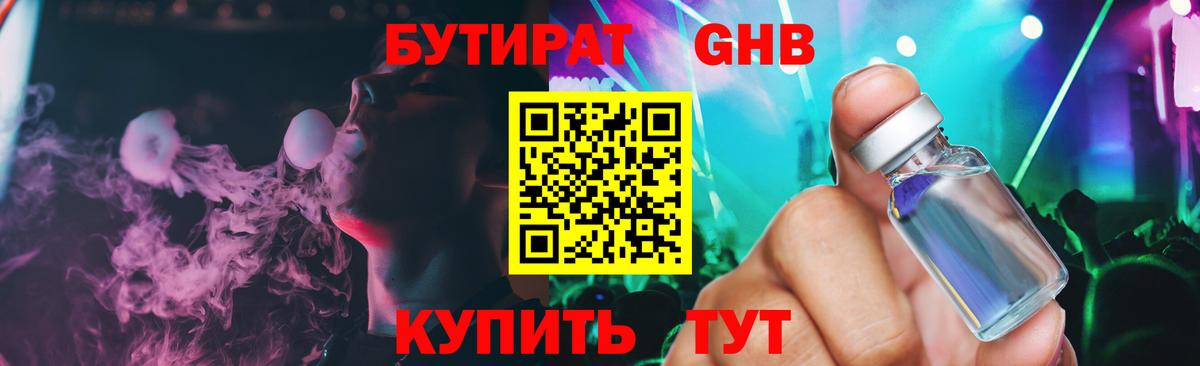 Бутират BDO  Вход с VPN  Краснокаменск 