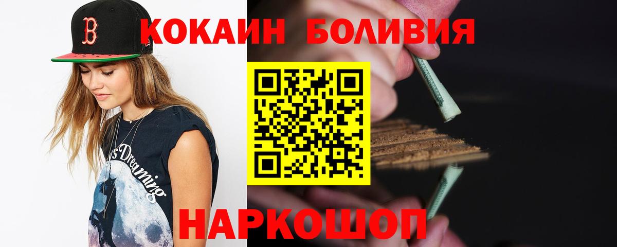 КОКАИН Боливия Краснокаменск