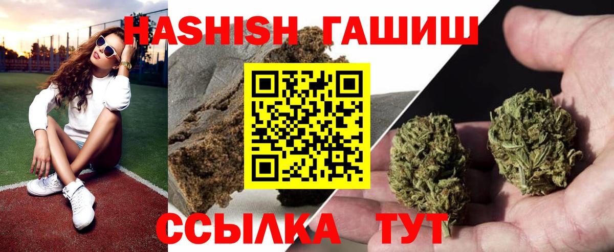 ГАШИШ хэш Краснокаменск