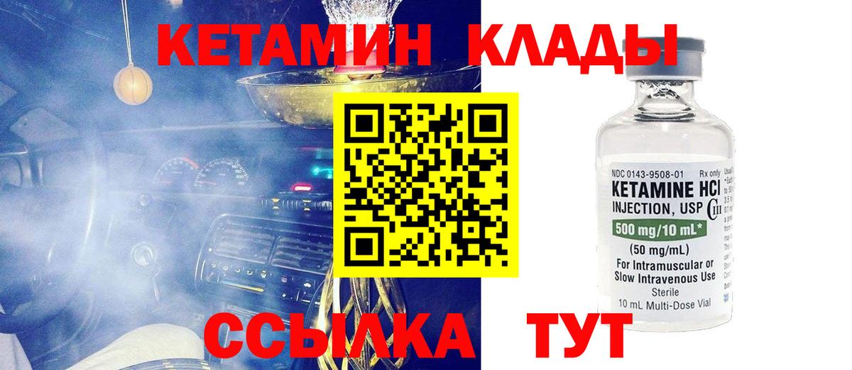 КЕТАМИН VHQ  Вход с VPN  Краснокаменск 