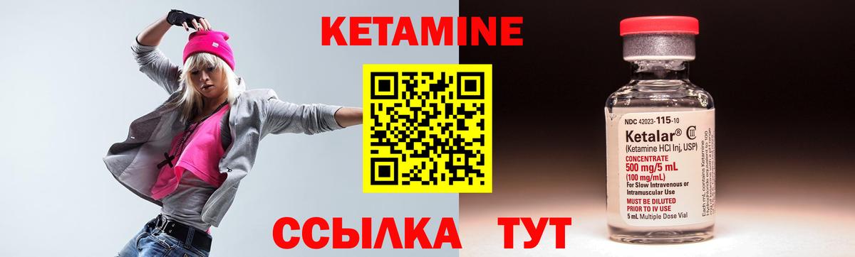 КЕТАМИН ketamine Краснокаменск