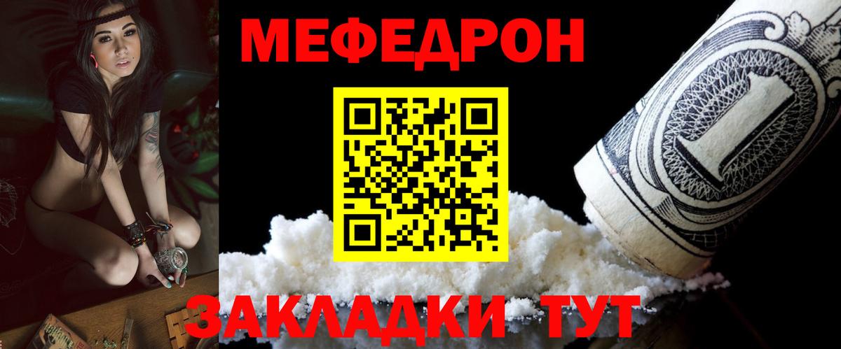 Меф мяу мяу мука Краснокаменск