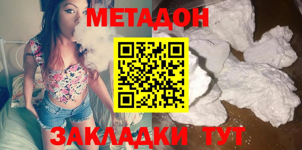 МЕТАДОН белоснежный  Вход с VPN  Краснокаменск 