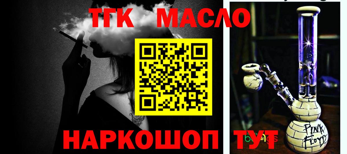 ТГК THC oil  ТГК жижа  Вход с VPN  Краснокаменск 